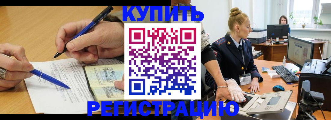 временная регистрация гарантия в Миньяре