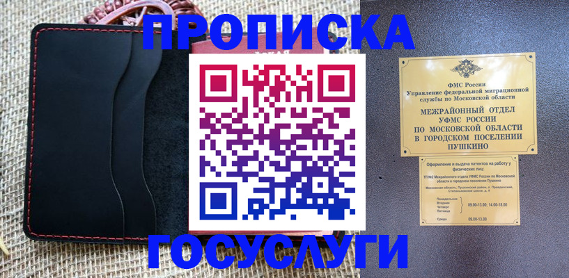 прописка для военкомата в Миньяре