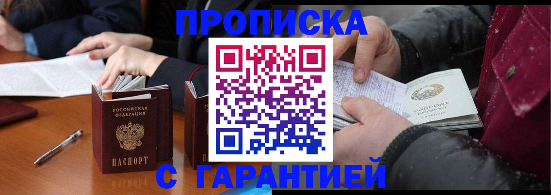 временная регистрация собственник в Миньяре