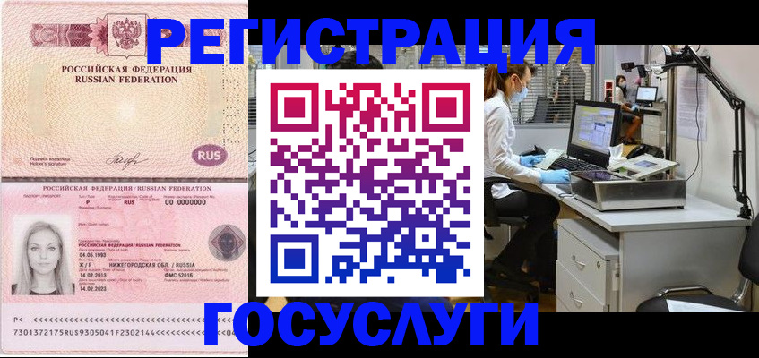 прописка штамп в Миньяре