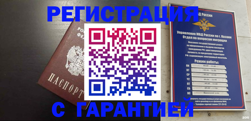 временная регистрация надежно в Миньяре