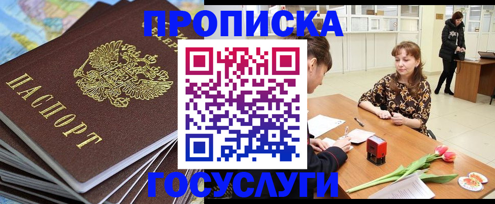 прописка гарантия в Миньяре